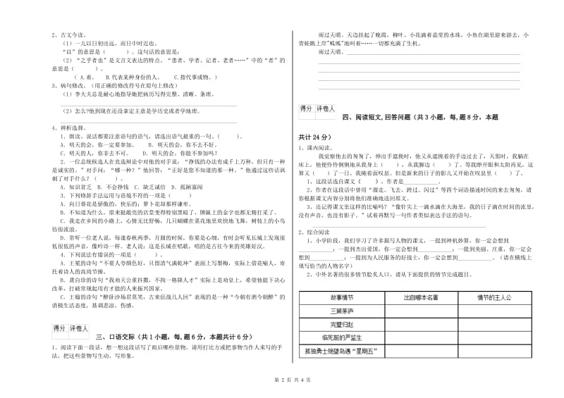 承德市实验小学六年级语文上学期能力提升试题 含答案.doc_第2页