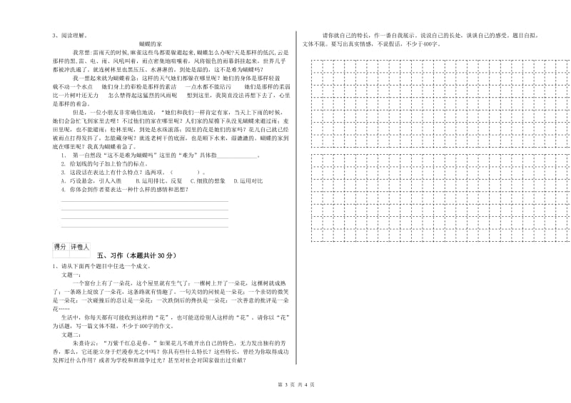 承德市实验小学六年级语文上学期能力提升试题 含答案.doc_第3页