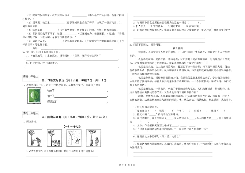 抚州市重点小学小升初语文全真模拟考试试卷 附解析.doc_第2页