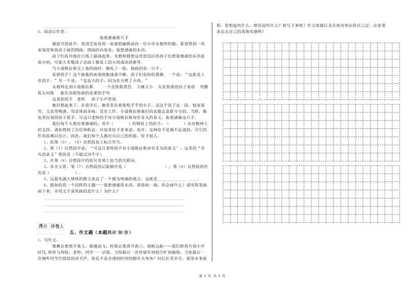 抚州市重点小学小升初语文全真模拟考试试卷 附解析.doc_第3页