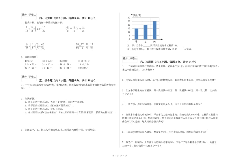 实验小学小升初数学考前检测试卷D卷 湘教版（含答案）.doc_第2页