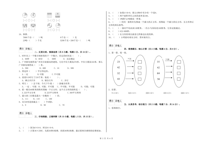 新人教版三年级数学【上册】自我检测试题C卷 含答案.doc_第2页