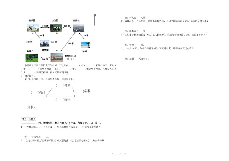 新人教版三年级数学【上册】自我检测试题C卷 含答案.doc_第3页