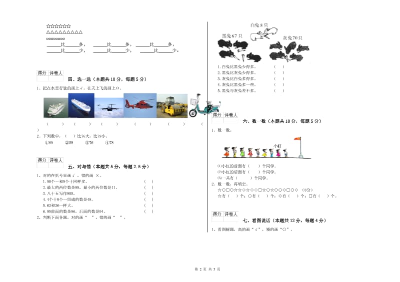 揭阳市2019年一年级数学下学期月考试题 附答案.doc_第2页