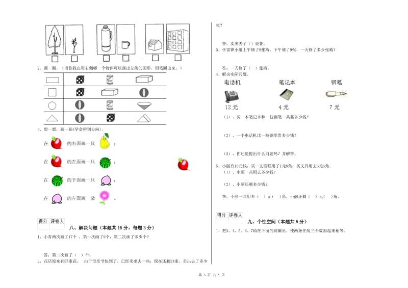 揭阳市2019年一年级数学下学期月考试题 附答案.doc_第3页