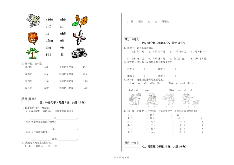 株洲市实验小学一年级语文下学期开学考试试卷 附答案.doc_第2页