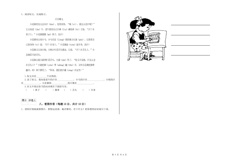 株洲市实验小学一年级语文下学期开学考试试卷 附答案.doc_第3页