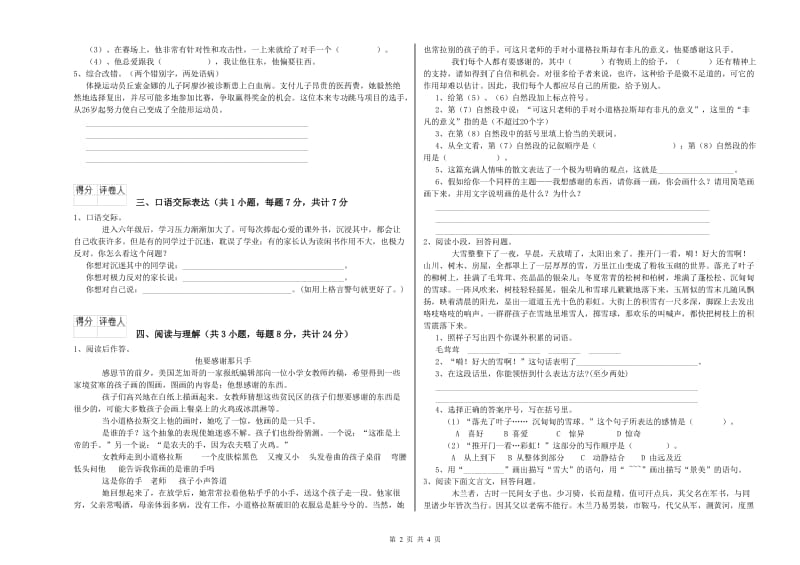 广西小升初语文考前练习试卷A卷 含答案.doc_第2页