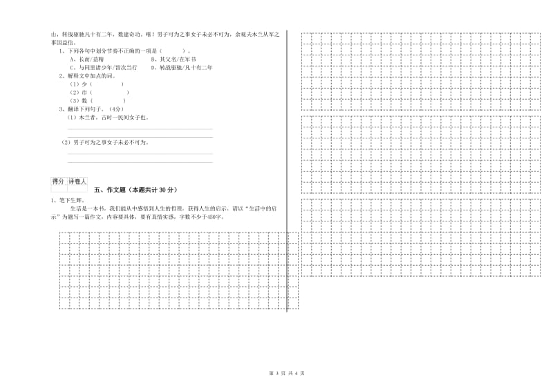 广西小升初语文考前练习试卷A卷 含答案.doc_第3页