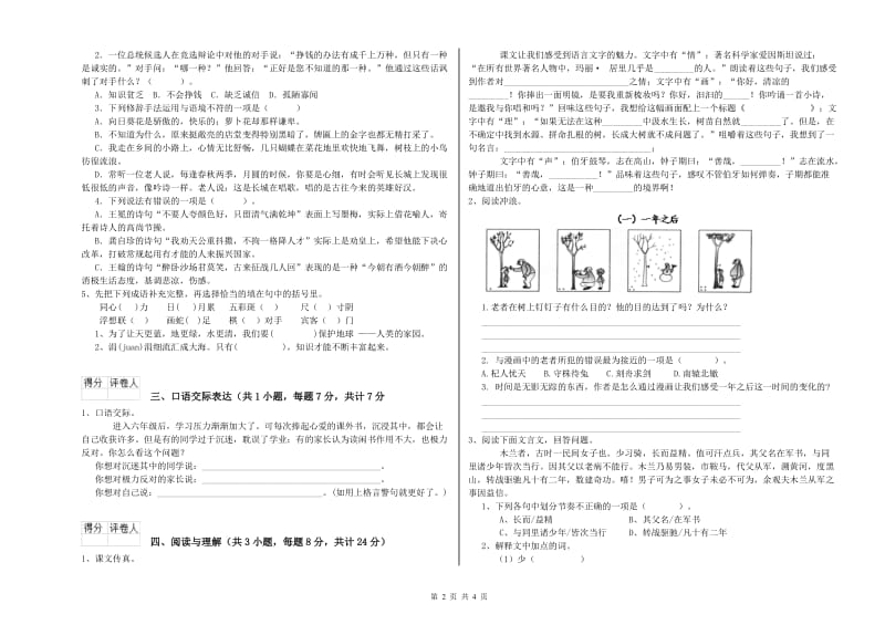 汉中市重点小学小升初语文全真模拟考试试卷 附解析.doc_第2页