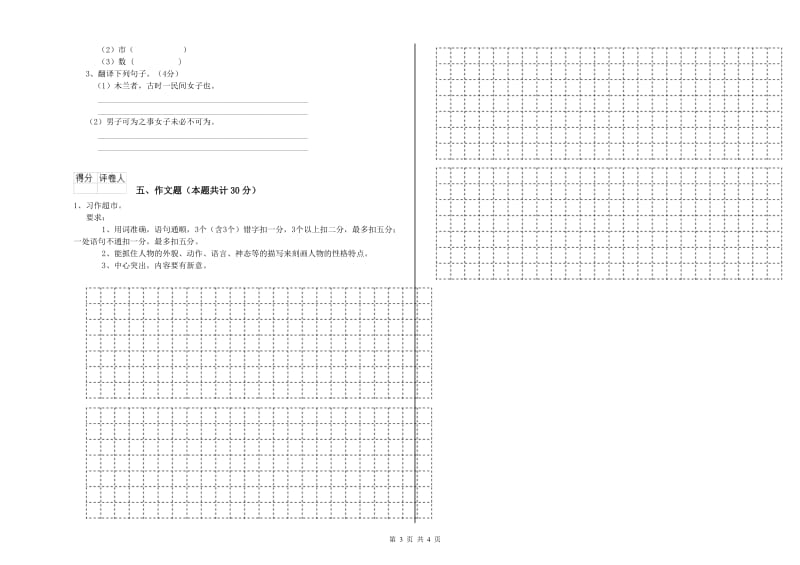 汉中市重点小学小升初语文全真模拟考试试卷 附解析.doc_第3页