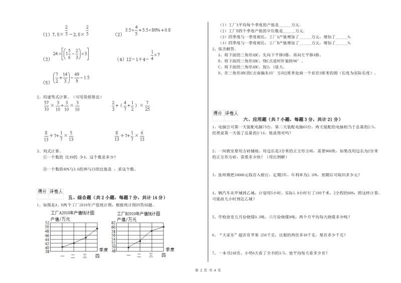 常德市实验小学六年级数学上学期过关检测试题 附答案.doc_第2页