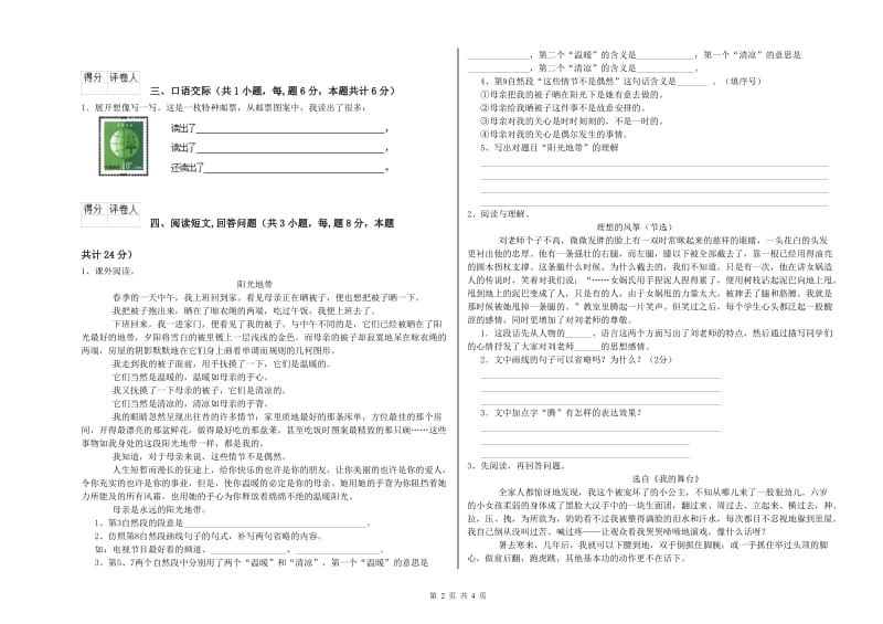 实验小学六年级语文上学期模拟考试试题 长春版（附答案）.doc_第2页