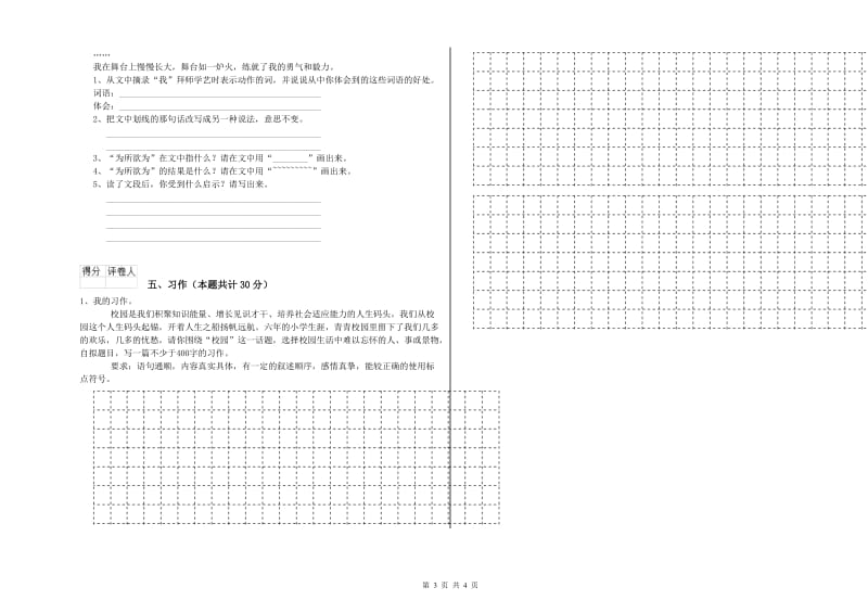 实验小学六年级语文上学期模拟考试试题 长春版（附答案）.doc_第3页