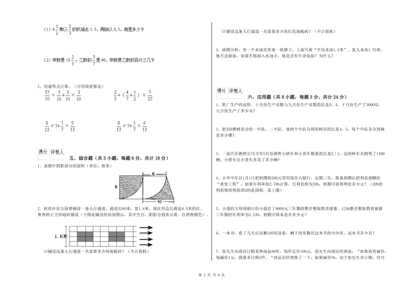 实验小学小升初数学自我检测试题B卷 新人教版（附解析）.doc_第2页