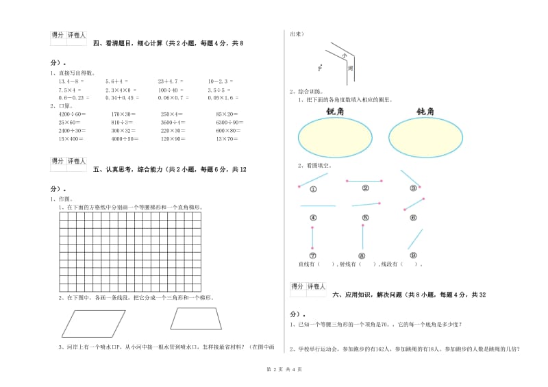 山西省2020年四年级数学下学期期中考试试题 含答案.doc_第2页