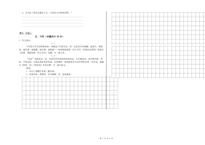 实验小学六年级语文【上册】考前练习试卷 苏教版（附解析）.doc_第3页