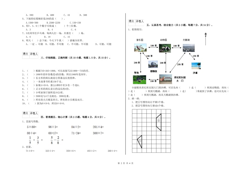 江苏版三年级数学【上册】期中考试试卷D卷 含答案.doc_第2页