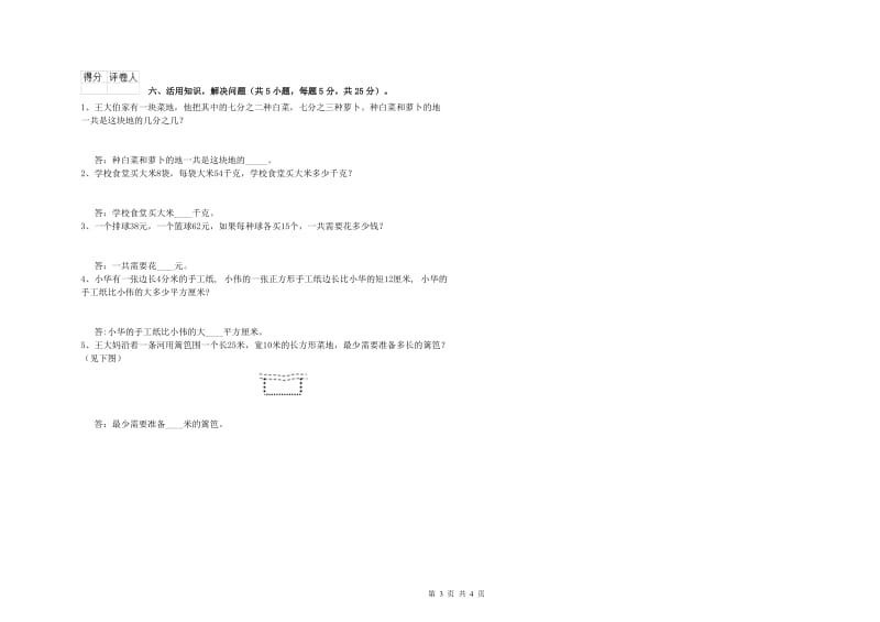 江苏版三年级数学【上册】期中考试试卷D卷 含答案.doc_第3页