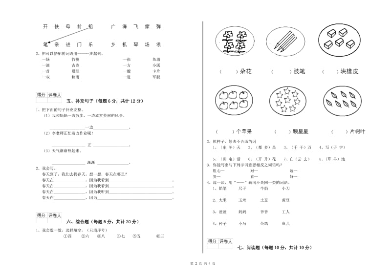 恩施土家族苗族自治州实验小学一年级语文【下册】过关检测试卷 附答案.doc_第2页