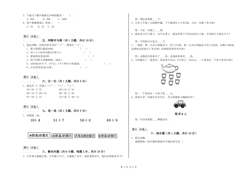 广东省实验小学二年级数学下学期期末考试试题 含答案.doc_第2页