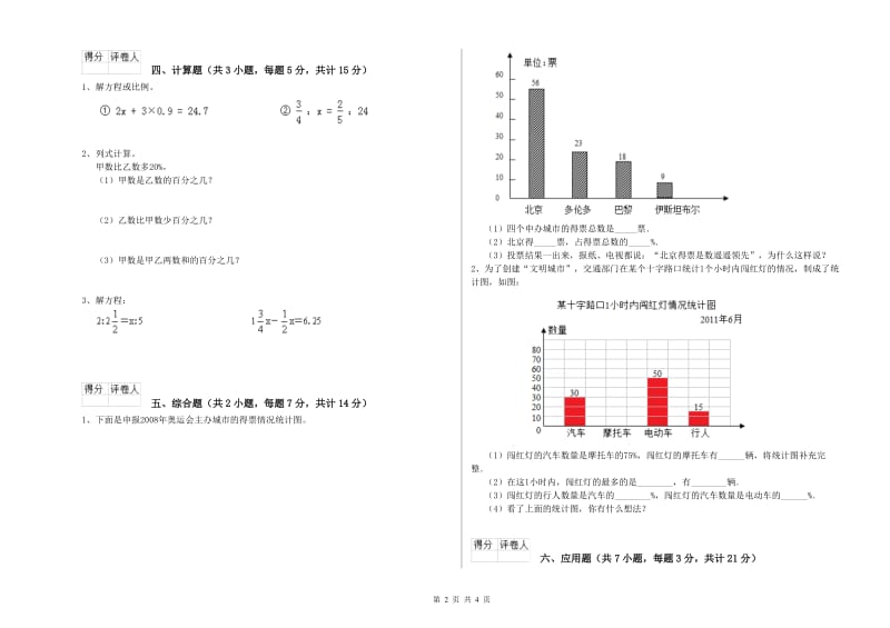 宿州市实验小学六年级数学下学期开学考试试题 附答案.doc_第2页