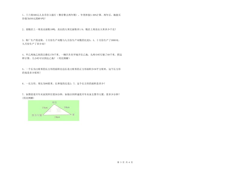 宿州市实验小学六年级数学下学期开学考试试题 附答案.doc_第3页