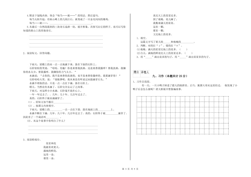 山西省2020年二年级语文【下册】考前练习试题 附解析.doc_第3页