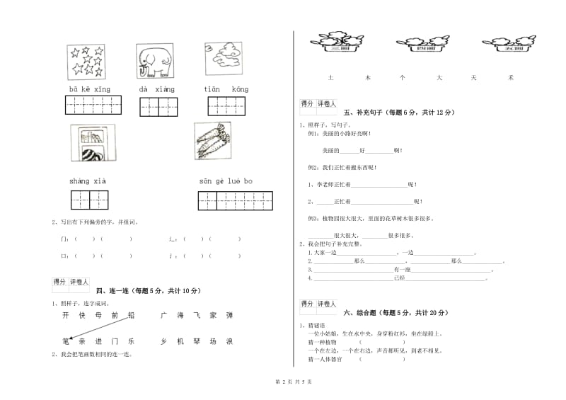 无锡市实验小学一年级语文【上册】开学检测试卷 附答案.doc_第2页