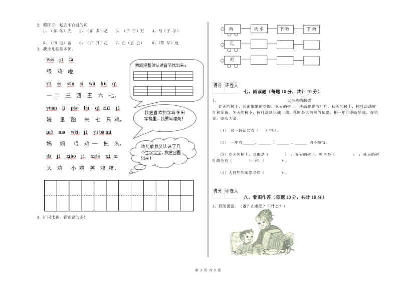 无锡市实验小学一年级语文【上册】开学检测试卷 附答案.doc_第3页