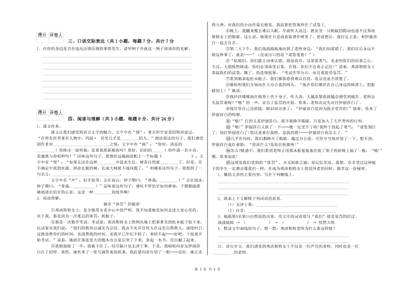 武威市重点小学小升初语文自我检测试卷 附解析.doc_第2页