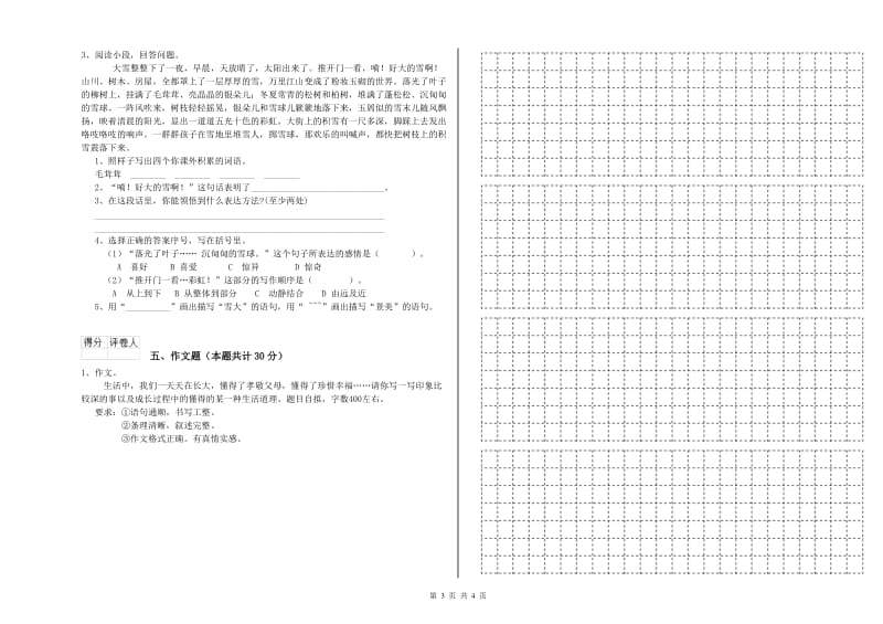 武威市重点小学小升初语文自我检测试卷 附解析.doc_第3页