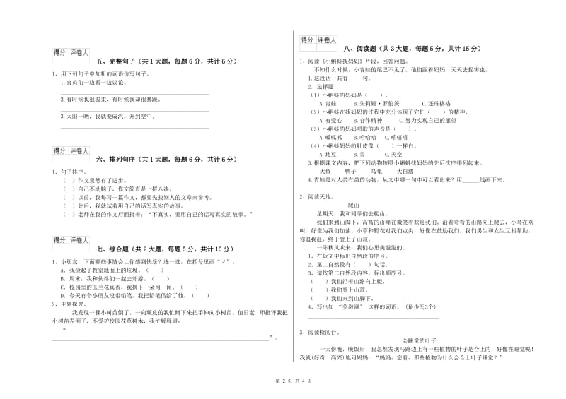 实验小学二年级语文下学期提升训练试题 附解析.doc_第2页