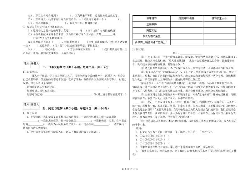 广西小升初语文能力提升试卷C卷 含答案.doc_第2页