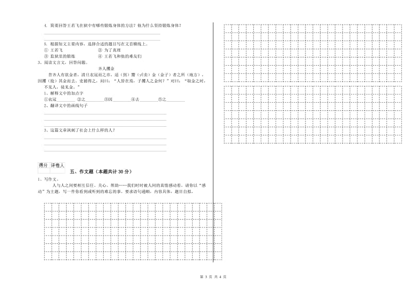 广西小升初语文能力提升试卷C卷 含答案.doc_第3页