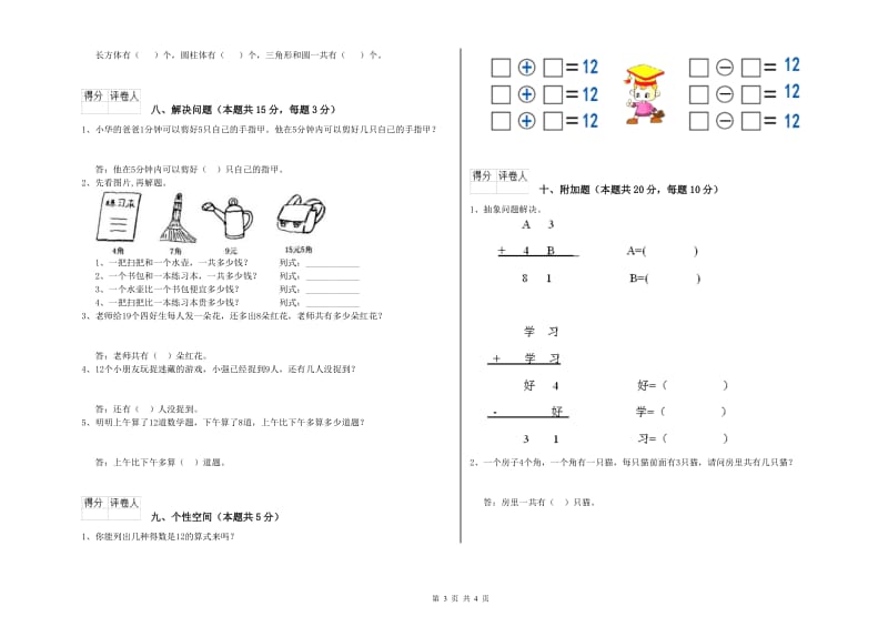 拉萨市2020年一年级数学上学期能力检测试卷 附答案.doc_第3页