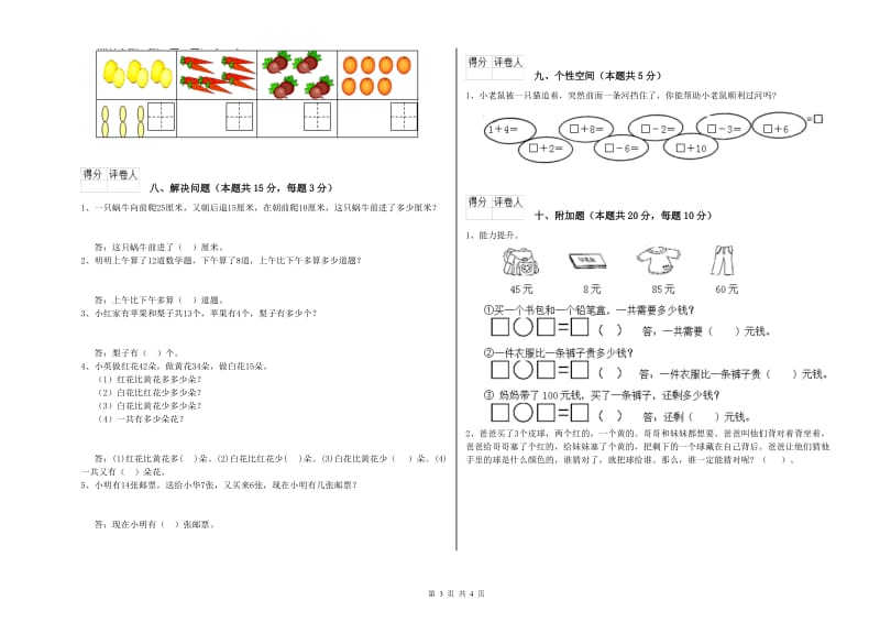 江苏版2020年一年级数学【上册】能力检测试卷 含答案.doc_第3页