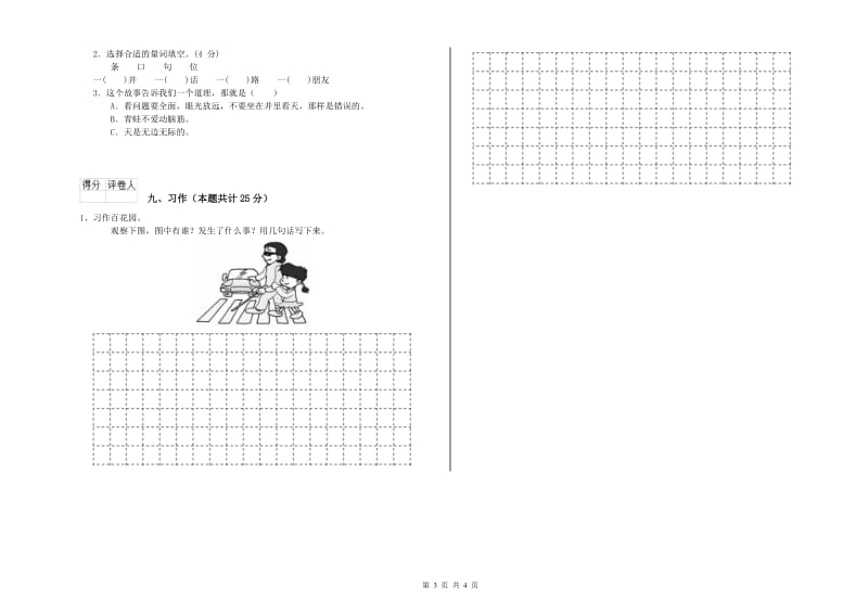 实验小学二年级语文上学期期中考试试卷D卷 附答案.doc_第3页