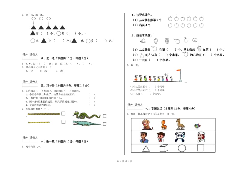 广州市2020年一年级数学下学期期末考试试卷 附答案.doc_第2页