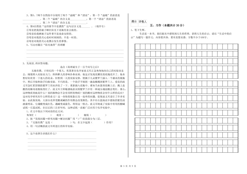 实验小学六年级语文【上册】能力检测试题 西南师大版（附答案）.doc_第3页