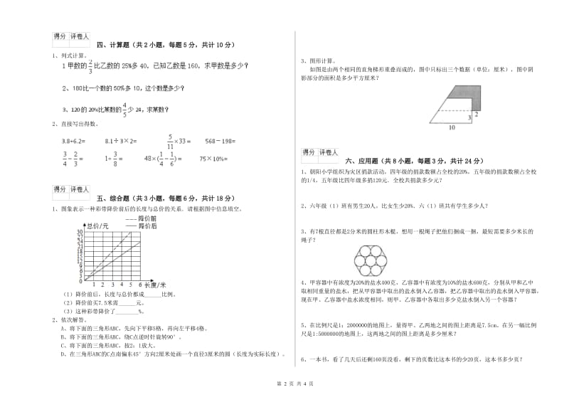 实验小学小升初数学每日一练试卷C卷 赣南版（附解析）.doc_第2页