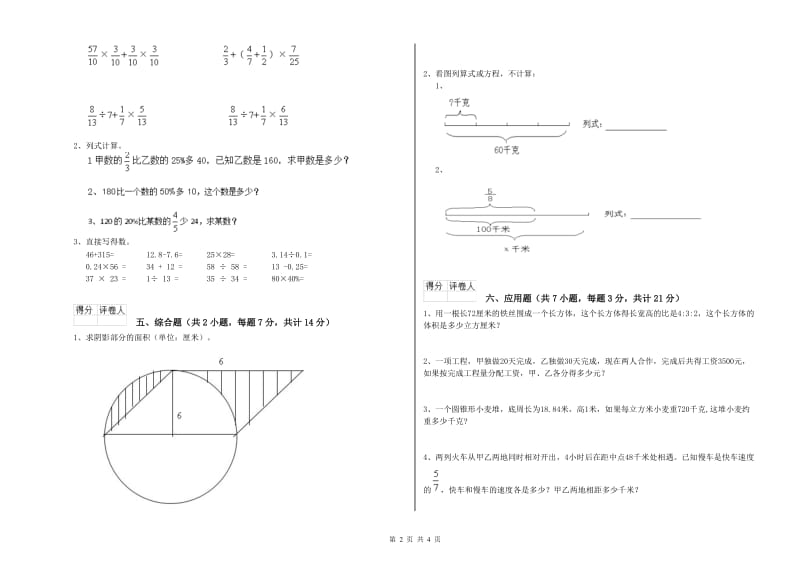 抚州市实验小学六年级数学【上册】综合检测试题 附答案.doc_第2页