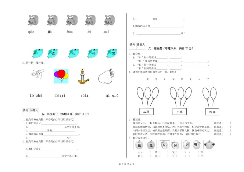 杭州市实验小学一年级语文上学期综合检测试题 附答案.doc_第2页