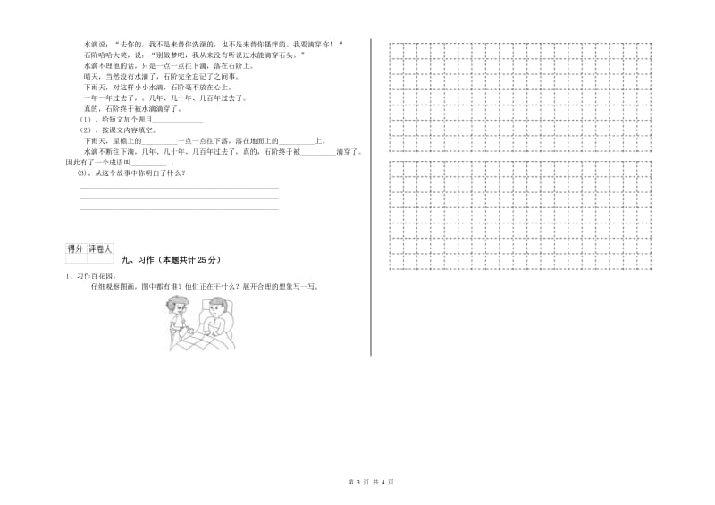 山西省2019年二年级语文下学期强化训练试题 附解析.doc_第3页