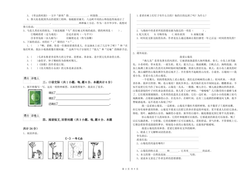 实验小学六年级语文【下册】能力检测试卷 赣南版（含答案）.doc_第2页