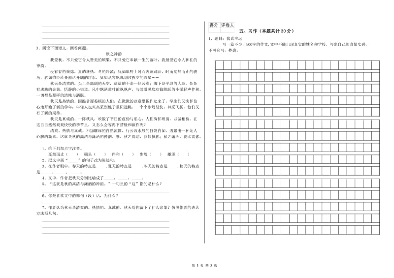 实验小学六年级语文【下册】能力检测试卷 赣南版（含答案）.doc_第3页