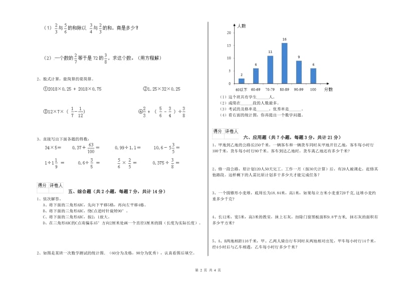 柳州市实验小学六年级数学【下册】全真模拟考试试题 附答案.doc_第2页