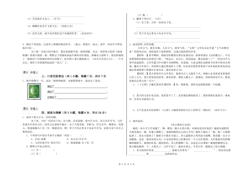 巴中市重点小学小升初语文考前练习试题 附解析.doc_第2页