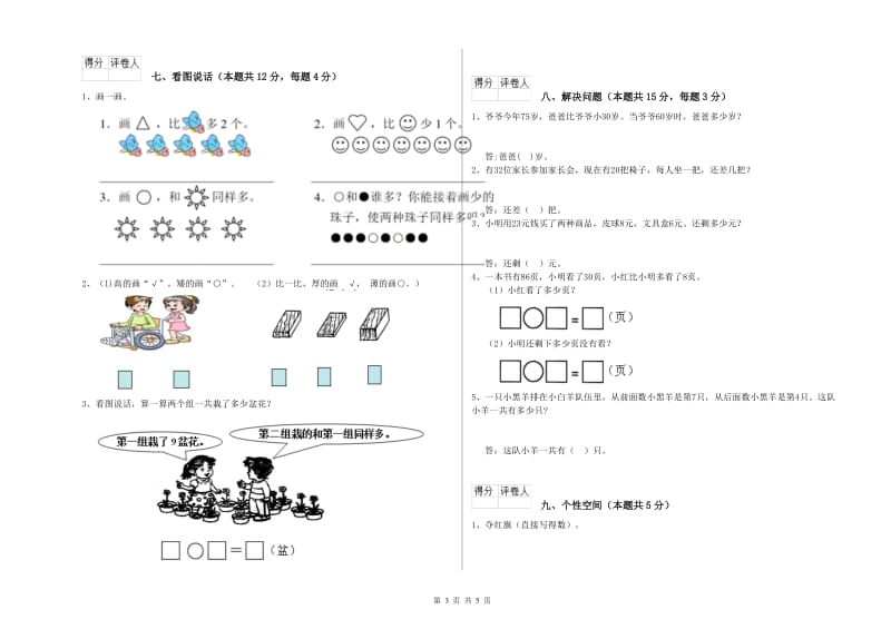 株洲市2019年一年级数学上学期开学检测试卷 附答案.doc_第3页