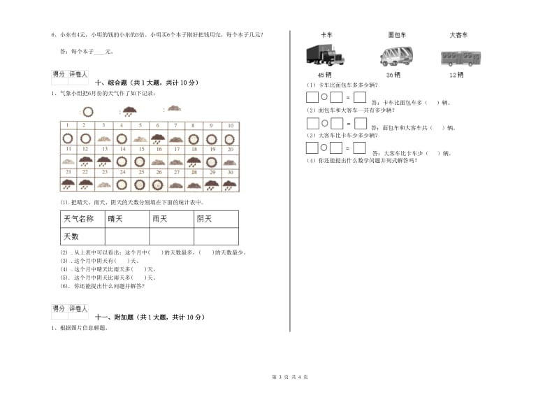 平顶山市二年级数学下学期期中考试试题 附答案.doc_第3页